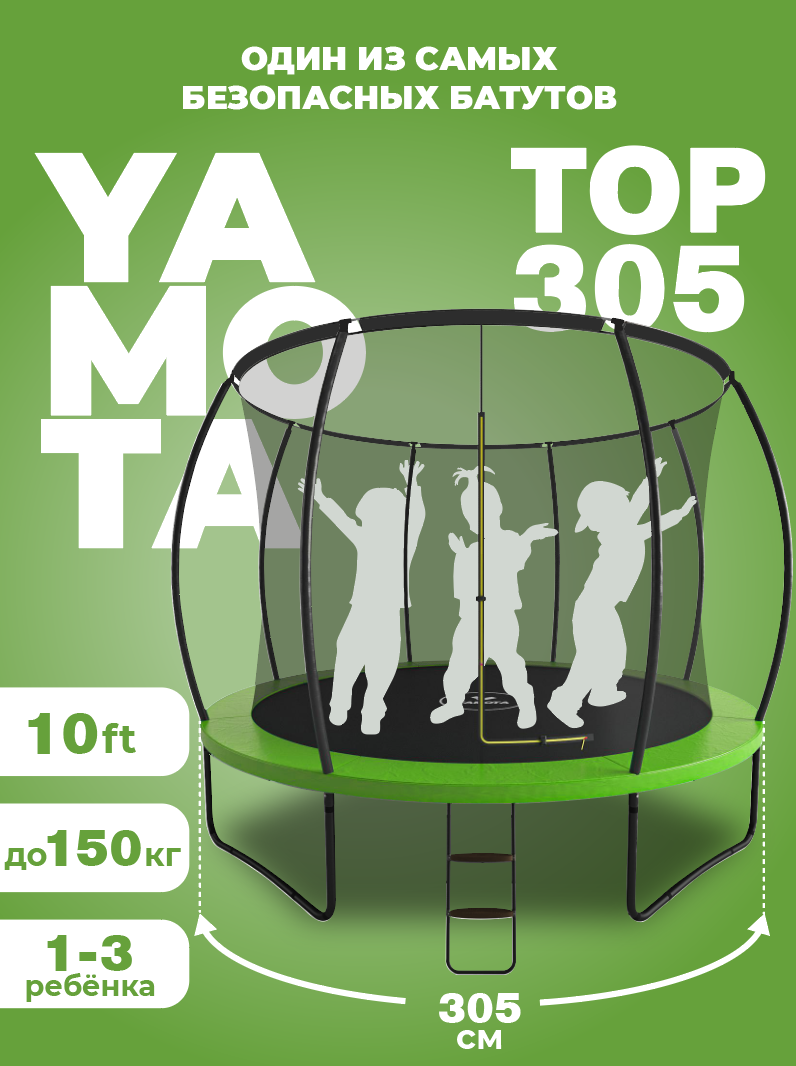 Батут Yamota TOP 305см 10ft - фото 1