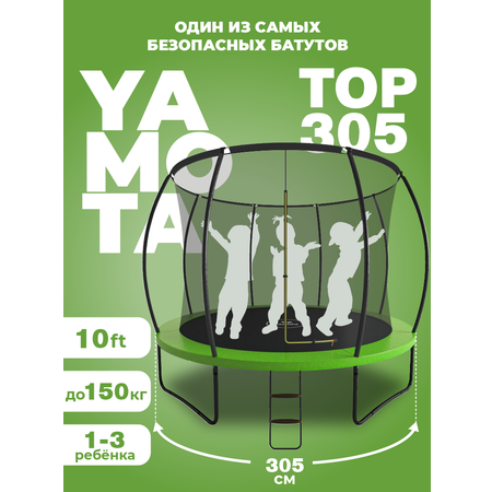 Батут Yamota TOP 305см 10ft