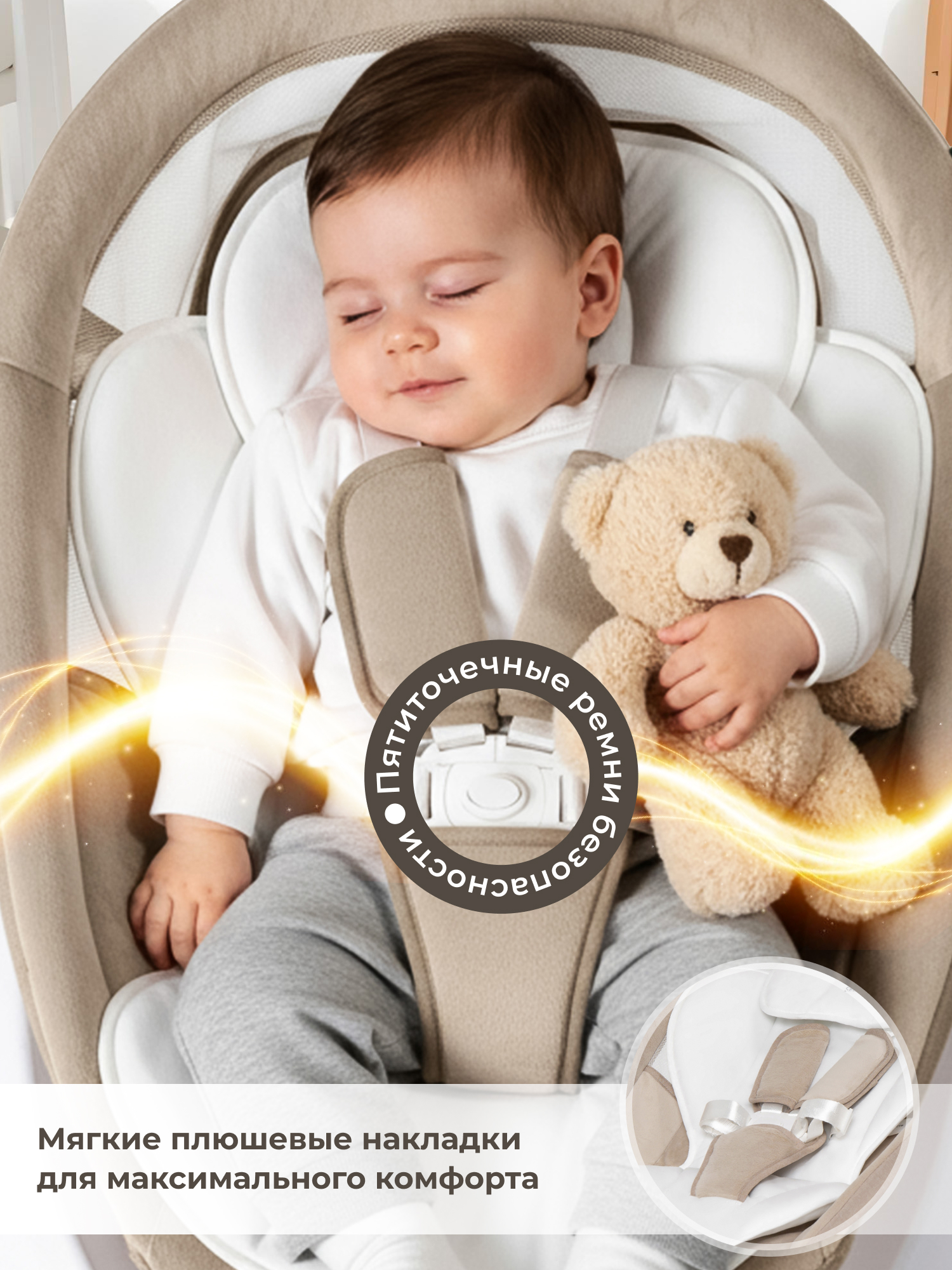 Шезлонг Sweet Baby бежевый - фото 8