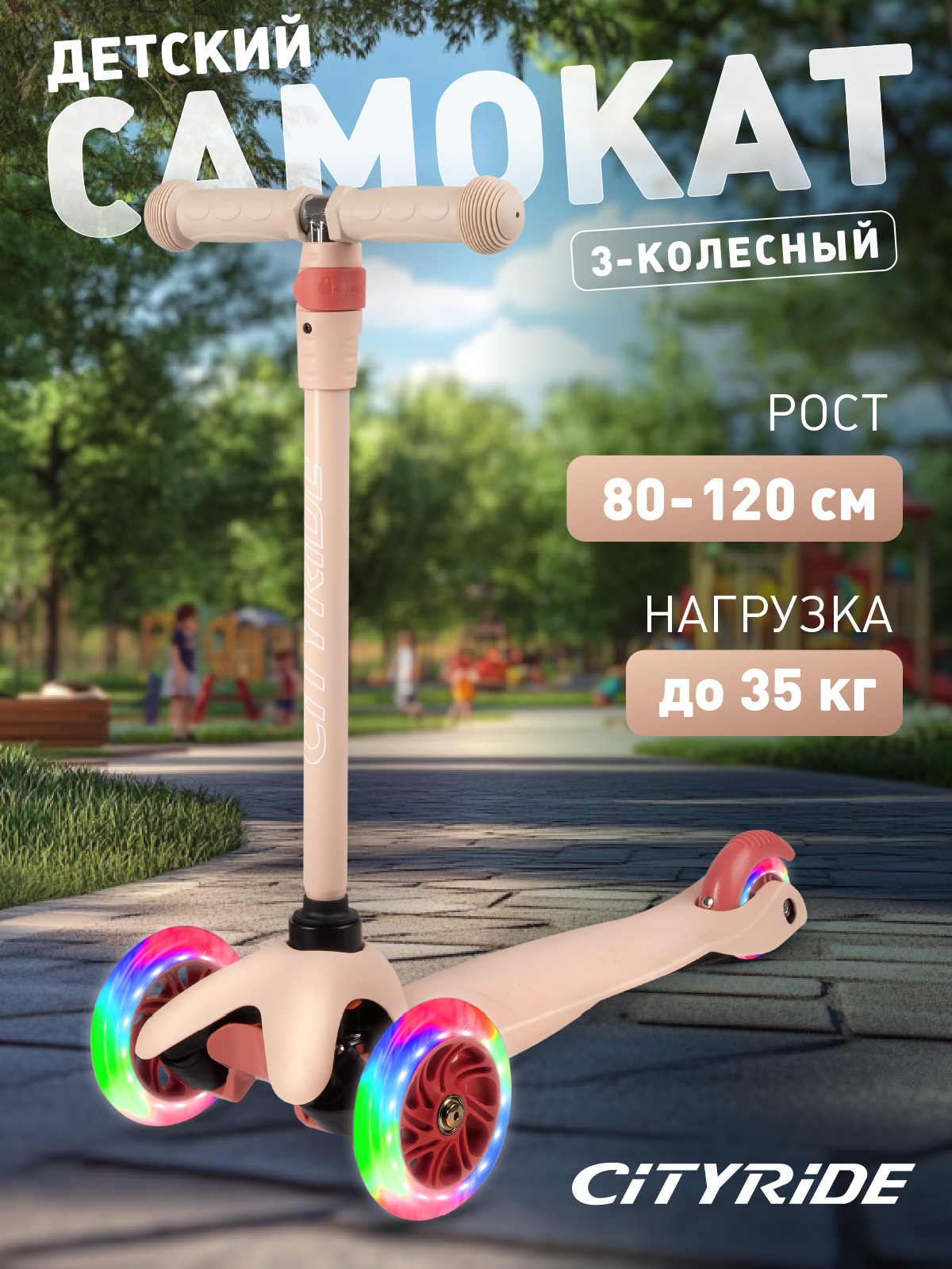 Самокат CITYRIDE трехколесный - фото 1