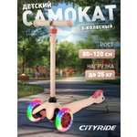 Самокат CITYRIDE трехколесный