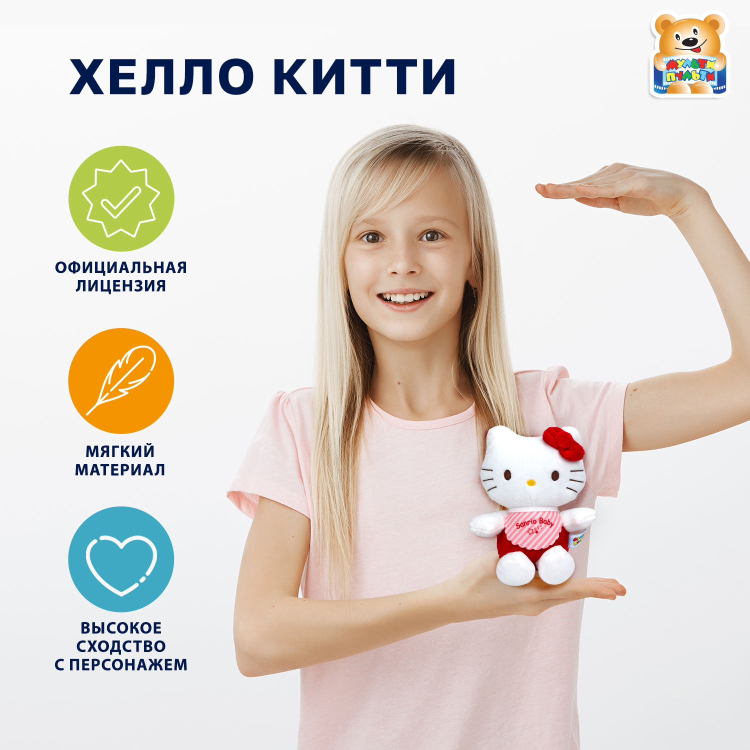 Мягкая игрушка Мульти Пульти Хелло Китти - фото 1