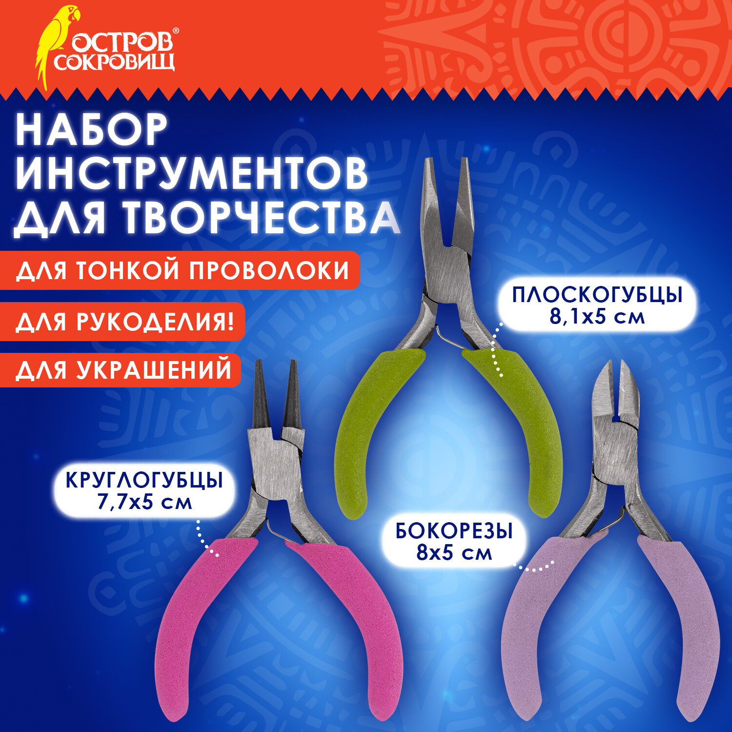 Набор для творчества Остров Сокровищ сборка - фото 1