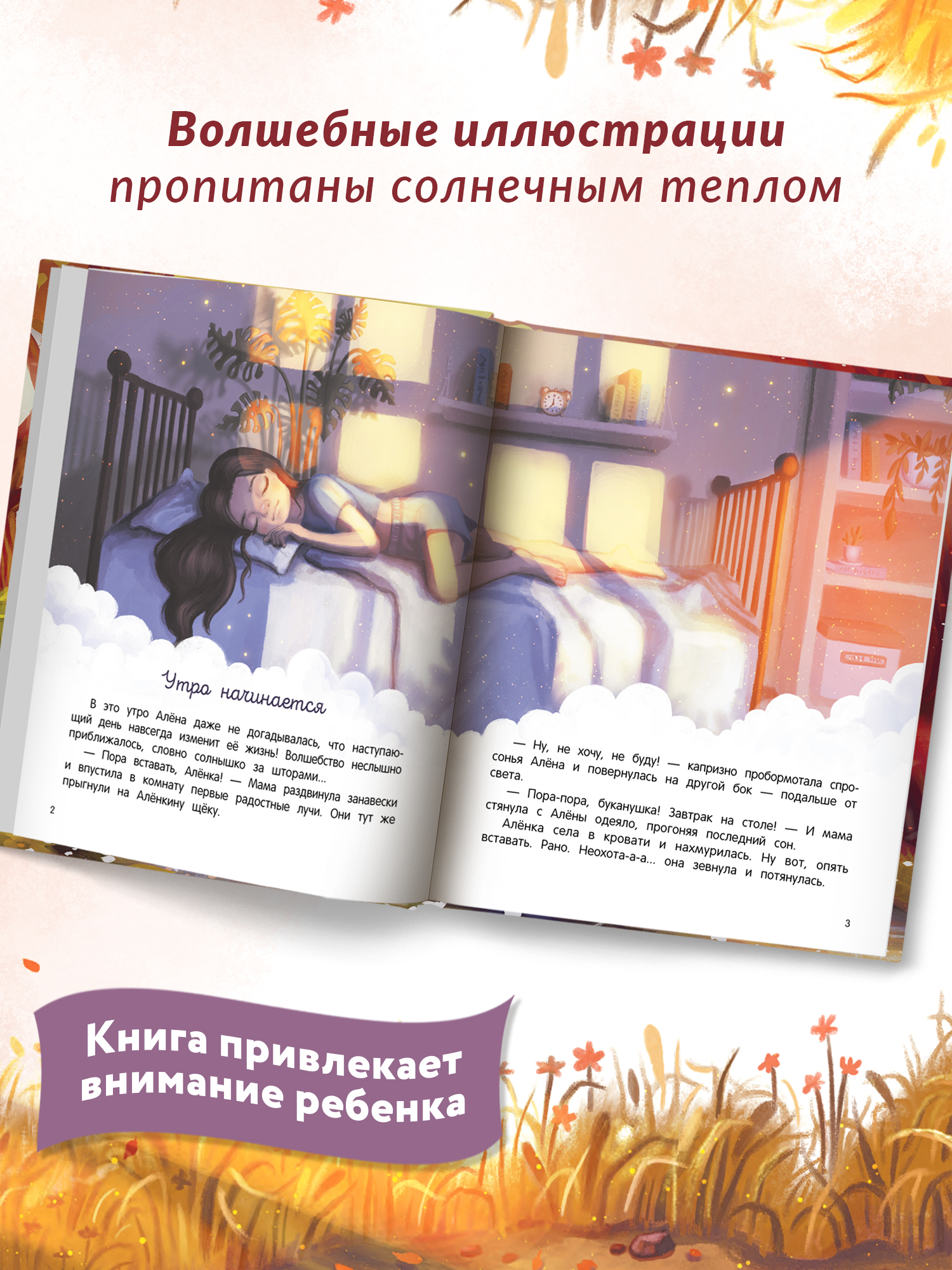 Книга Феникс Премьер Улыбнись! Добрая история для детей - фото 6