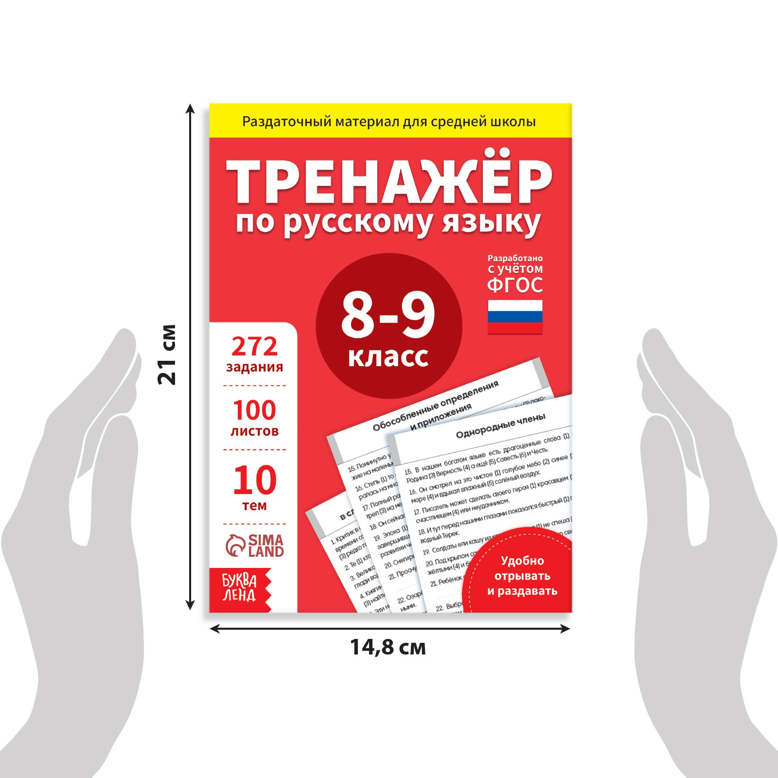 Обучающая книга Буква-ленд «Тренажёр по русскому языку 8-9 класс» 102 листа - фото 2
