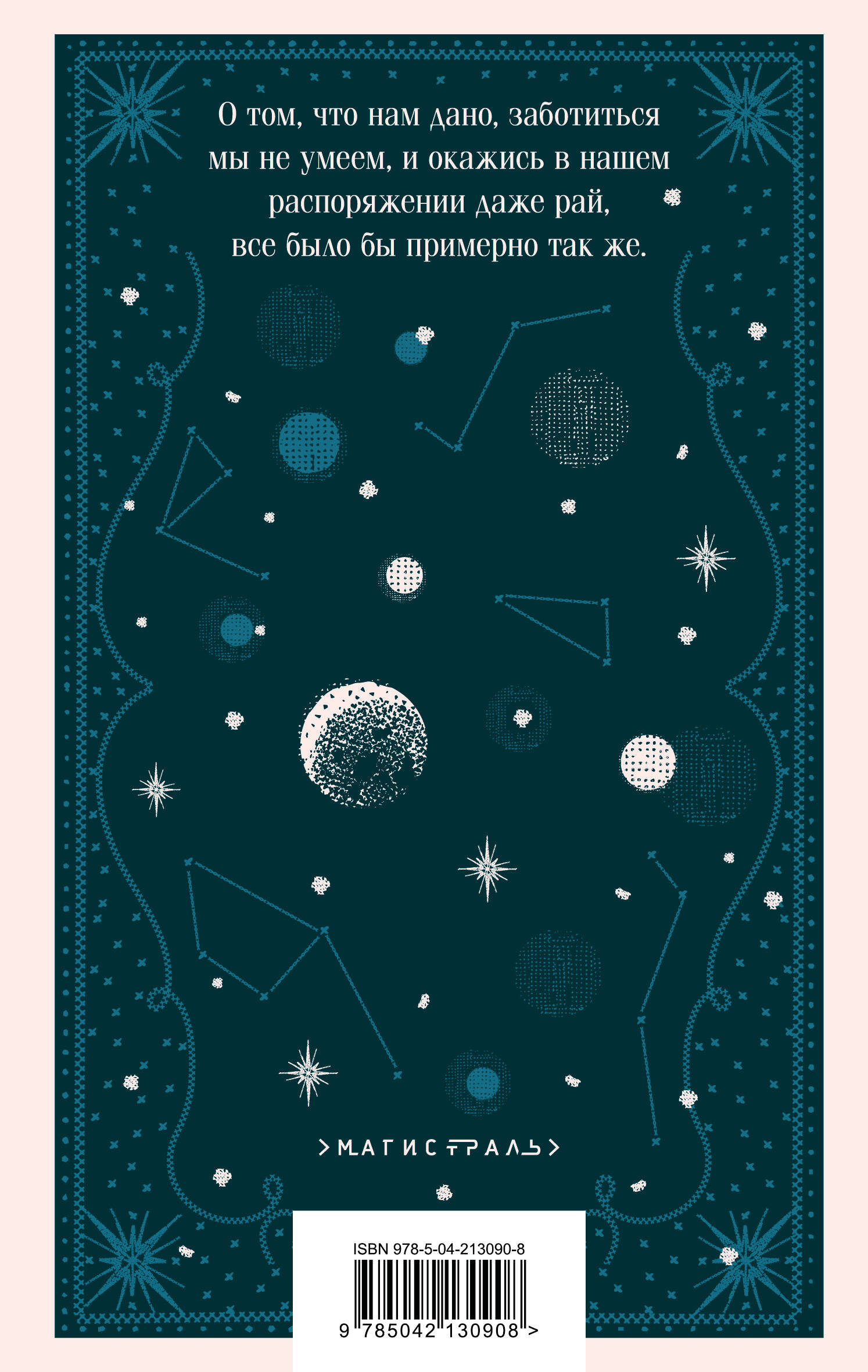 Книга Эксмо Под осыпающимся потолком - фото 6