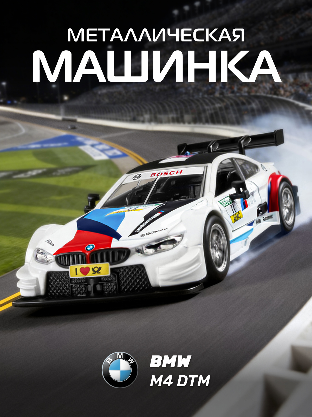 Изображение товара Металлическая машинка АВТОпанорама BMW M4 1:44 с инерционным механизмом Изображение товара Металлическая машинка АВТОпанорама BMW M4 1:44 с инерционным механизмом