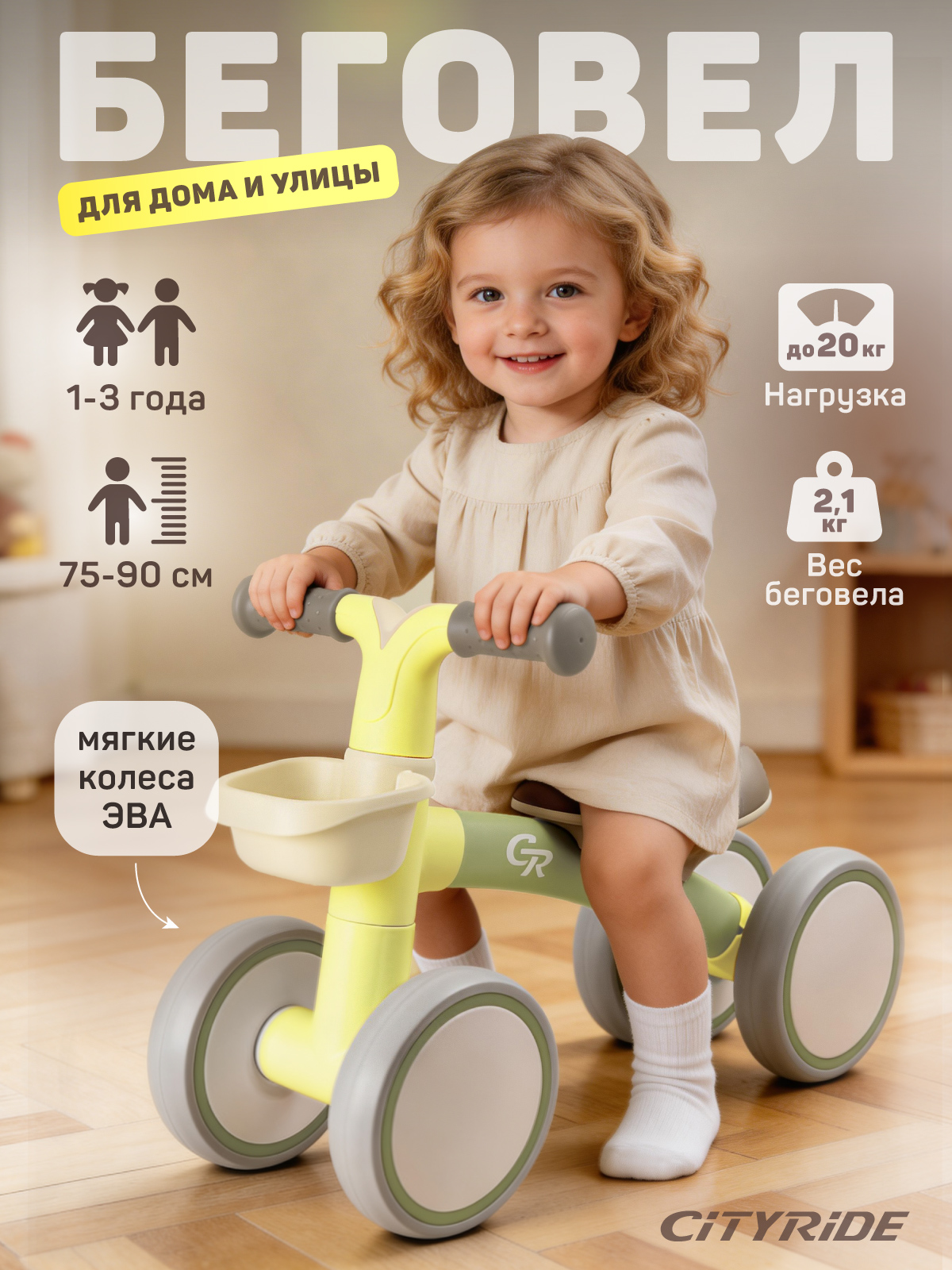 Четырехколесный беговел CITYRIDE - фото 1