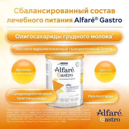 Cмесь Nestle Alfare Gastro 400г c 0месяцев
