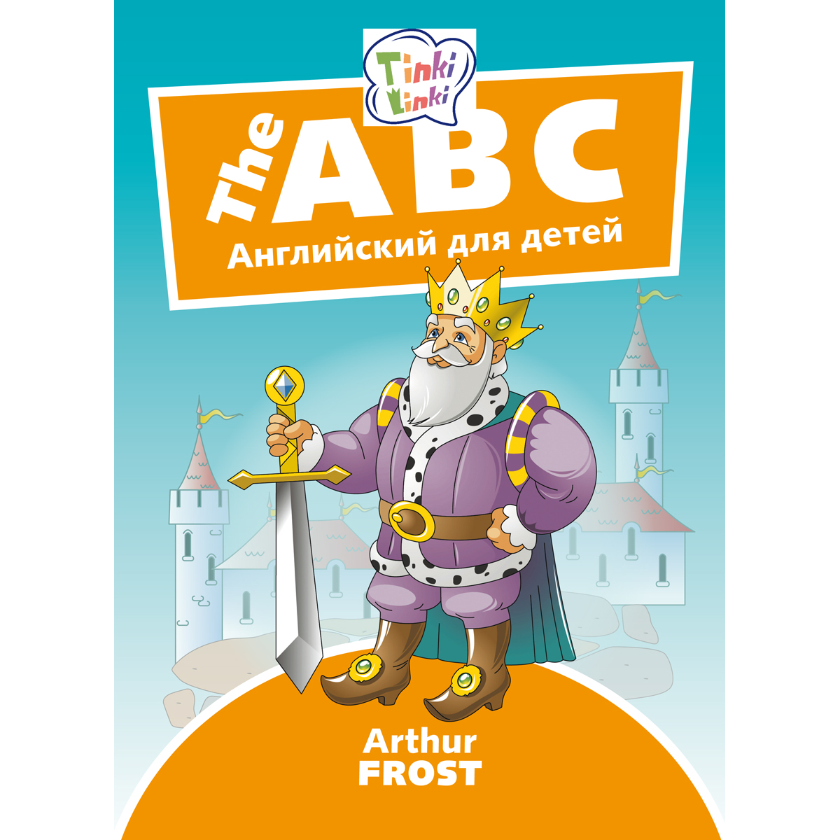 Книга Титул Алфавит / The ABC. Пособие для детей. QR код для аудио. Английский язык - фото 1