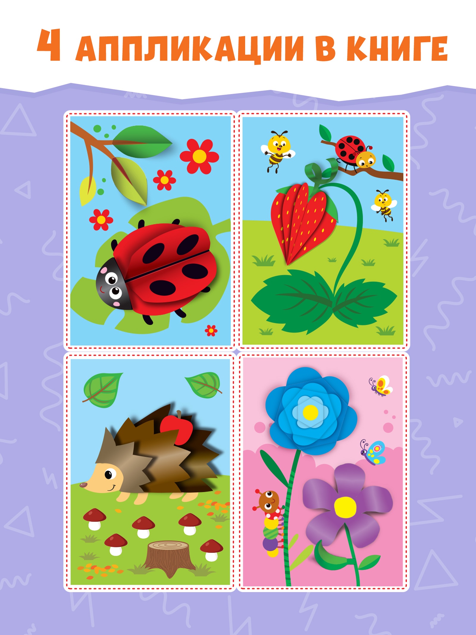 Аппликации объёмные Буква-ленд Ёжик 20 стр - фото 3