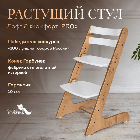 Стульчик для кормления Конёк Горбунёк Комфорт PRO трансформер