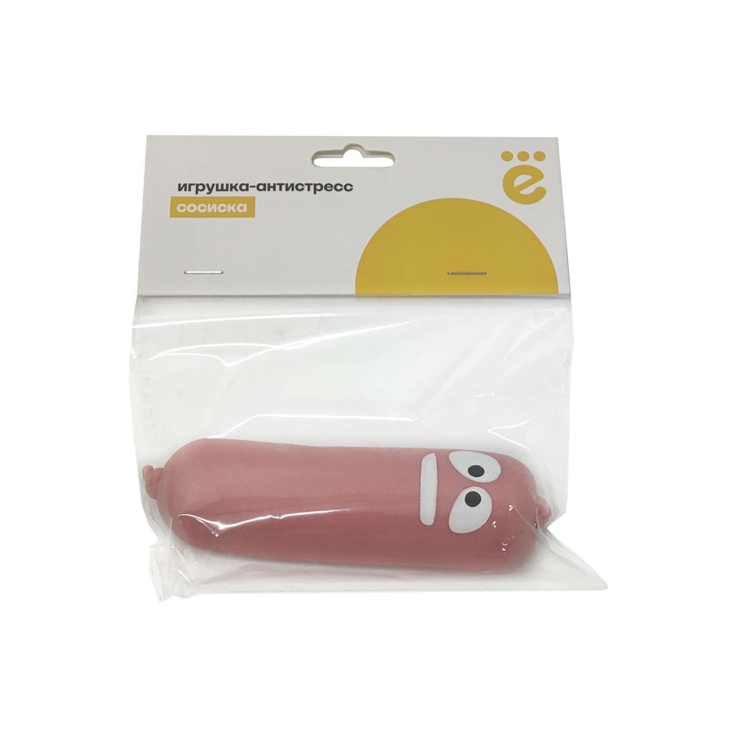 Игрушка-антистресс ё Сосиска - фото 1