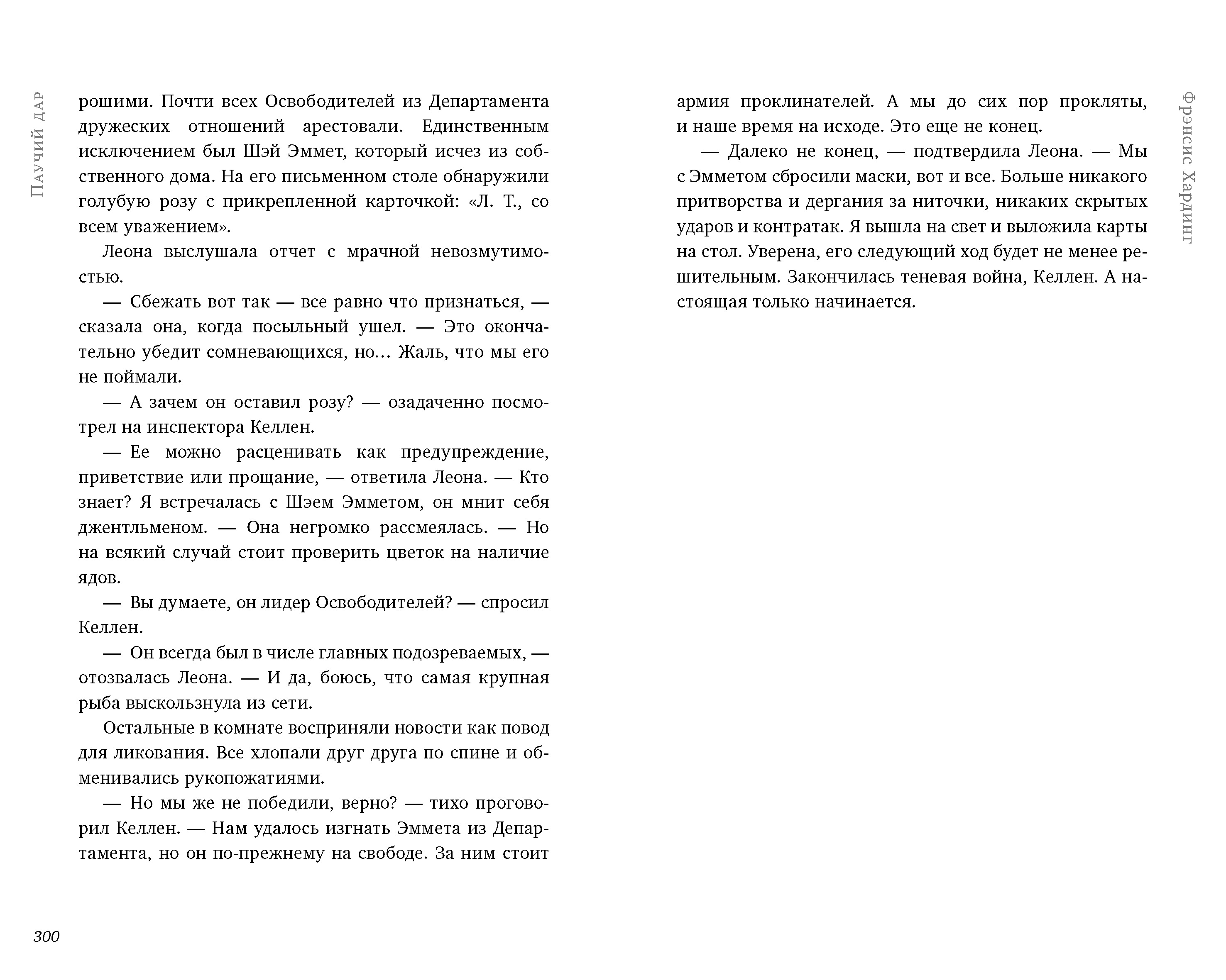 Книга Clever Паучий дар Романы Фрэнсис Хардинг - фото 8