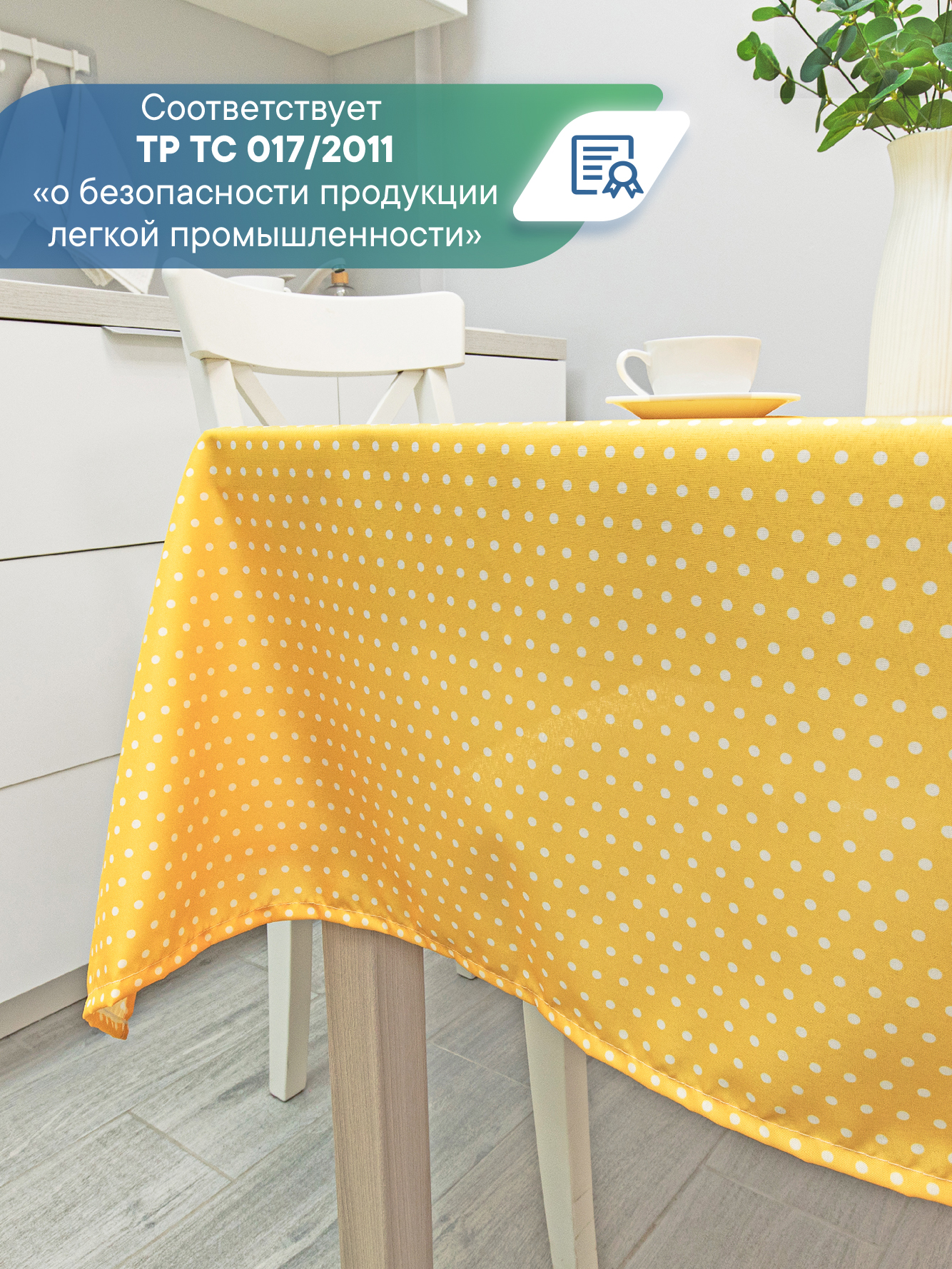 Скатерть праздничная на стол VILINA В горошек 110х140 см - фото 6