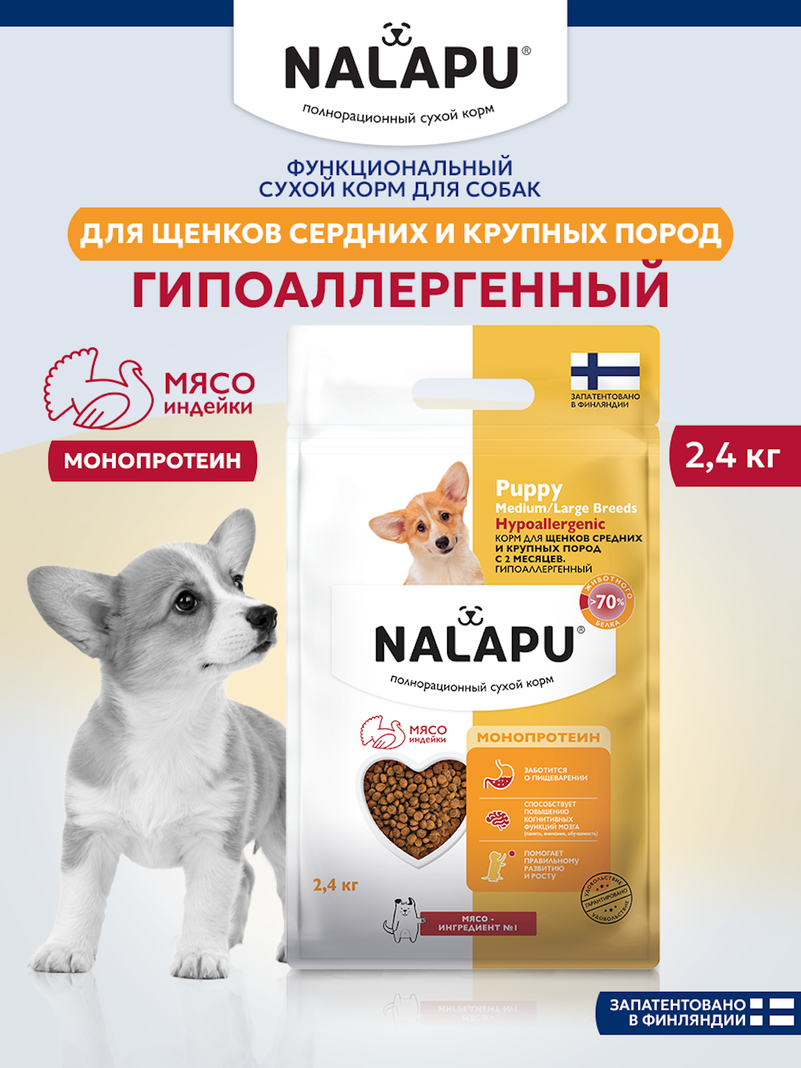 Корм для щенков сухой NALAPU Hypoallegenic для средних и крупных пород с 2-х месяцев с мясом индейки 2.4кг - фото 8