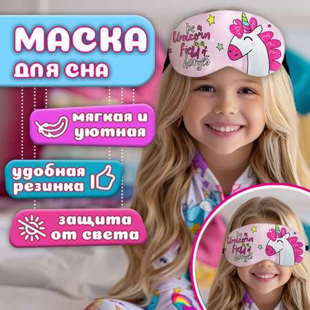 Маска для сна LUKKY Единорог розовый