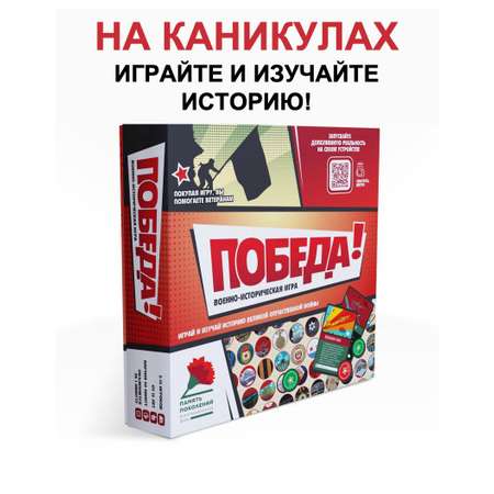 Настольная игра БФ ПАМЯТЬ ПОКОЛЕНИЙ