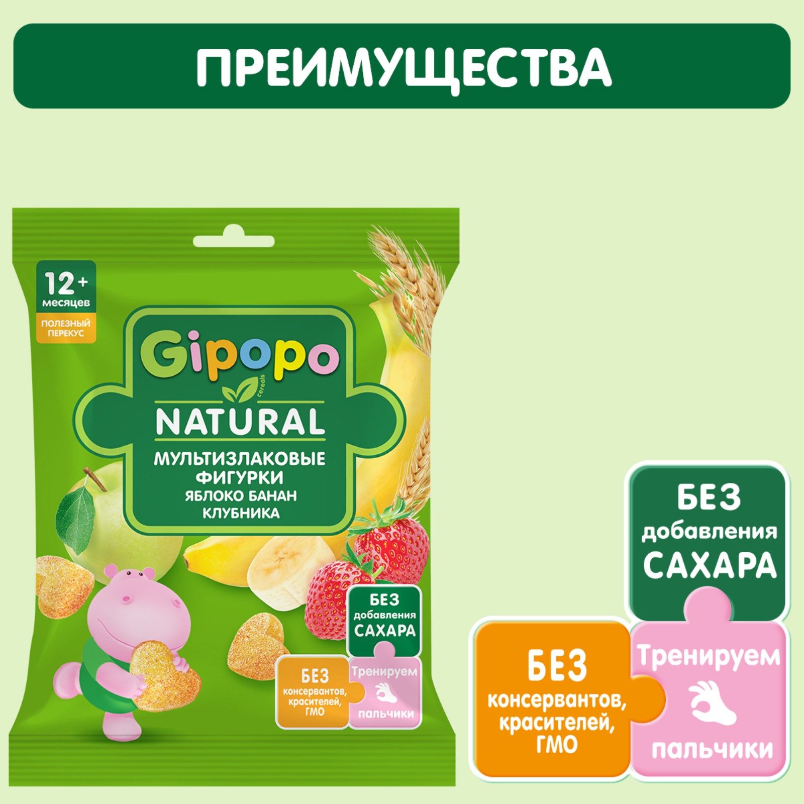 Воздушные снеки Gipopo Яблоко-Банан-Клубника с 6 мес 21 г - фото 2