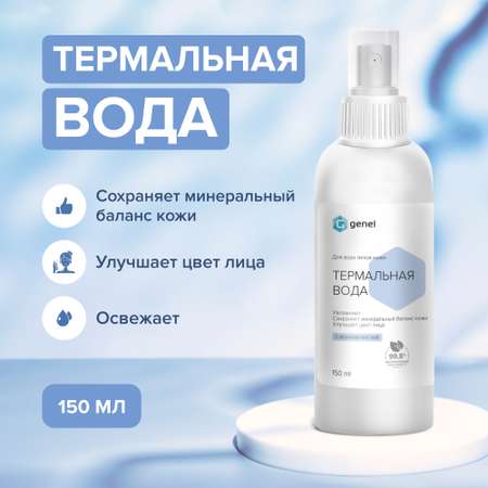 Мицеллярная вода G genel 150 мл