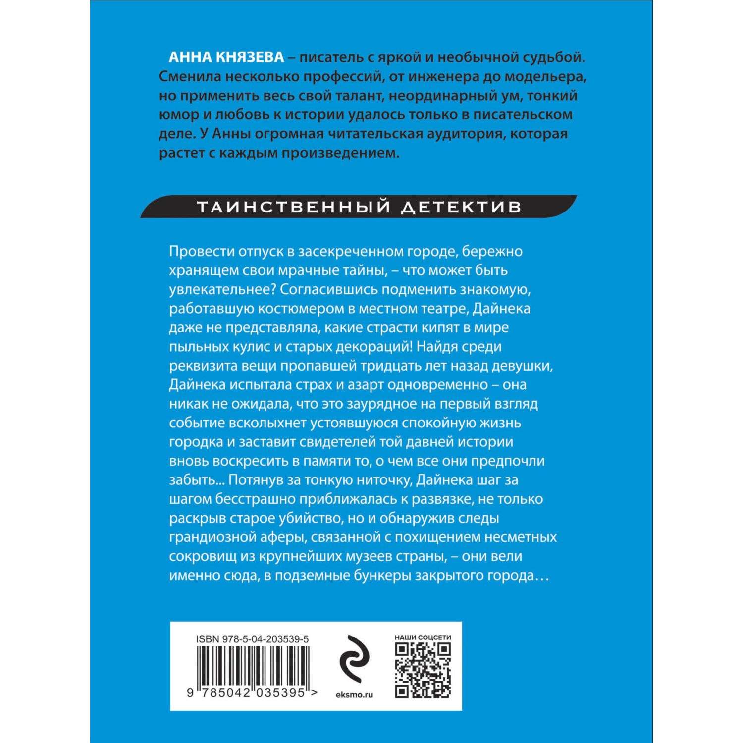 Книга Эксмо Детектив Анна Князева в ассортименте - фото 8