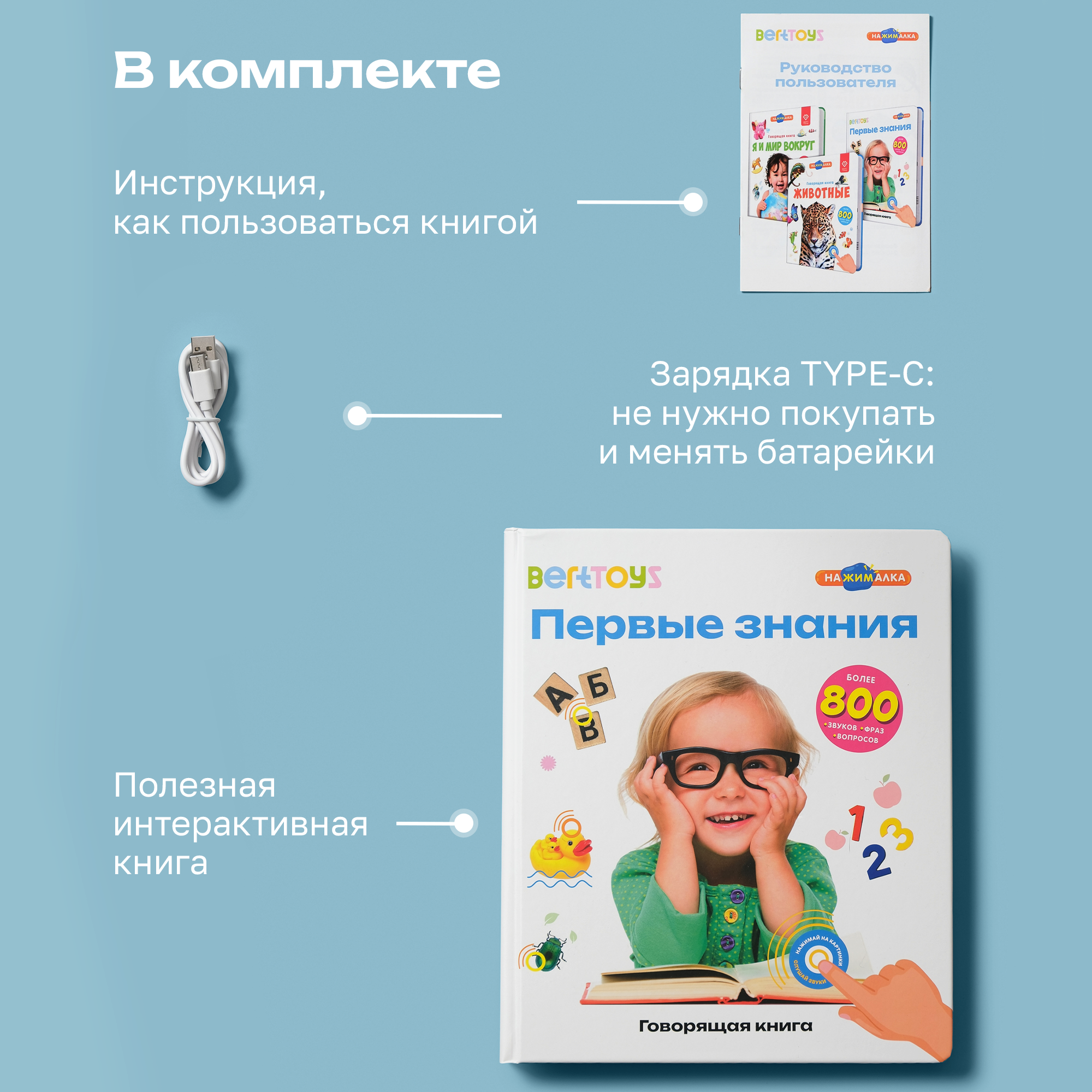 Говорящая книжка BertToys большая нажималка Первые знания - фото 13