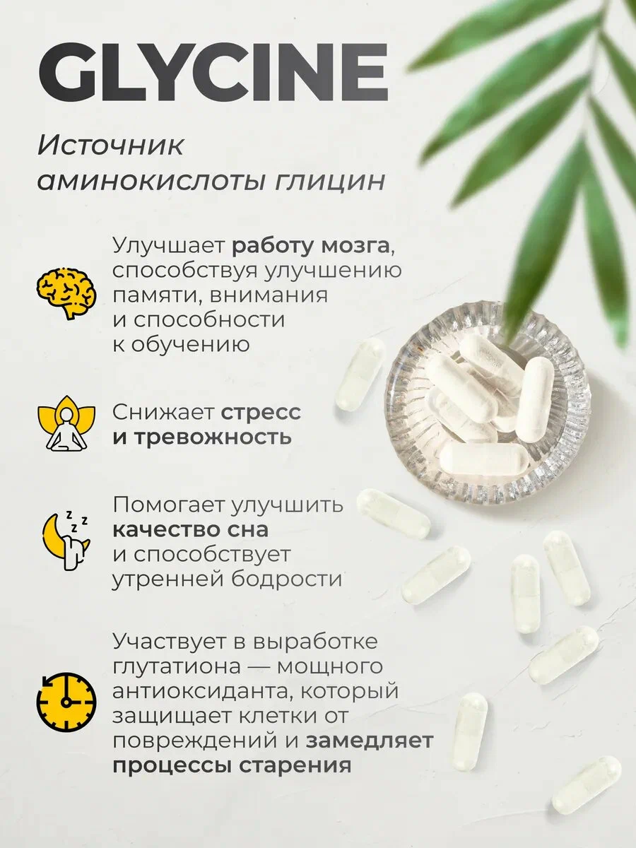 Биологически активная добавка VitaMeal Глицин форте 1000 мг для улучшения сна и работы мозга 90 капсул - фото 2