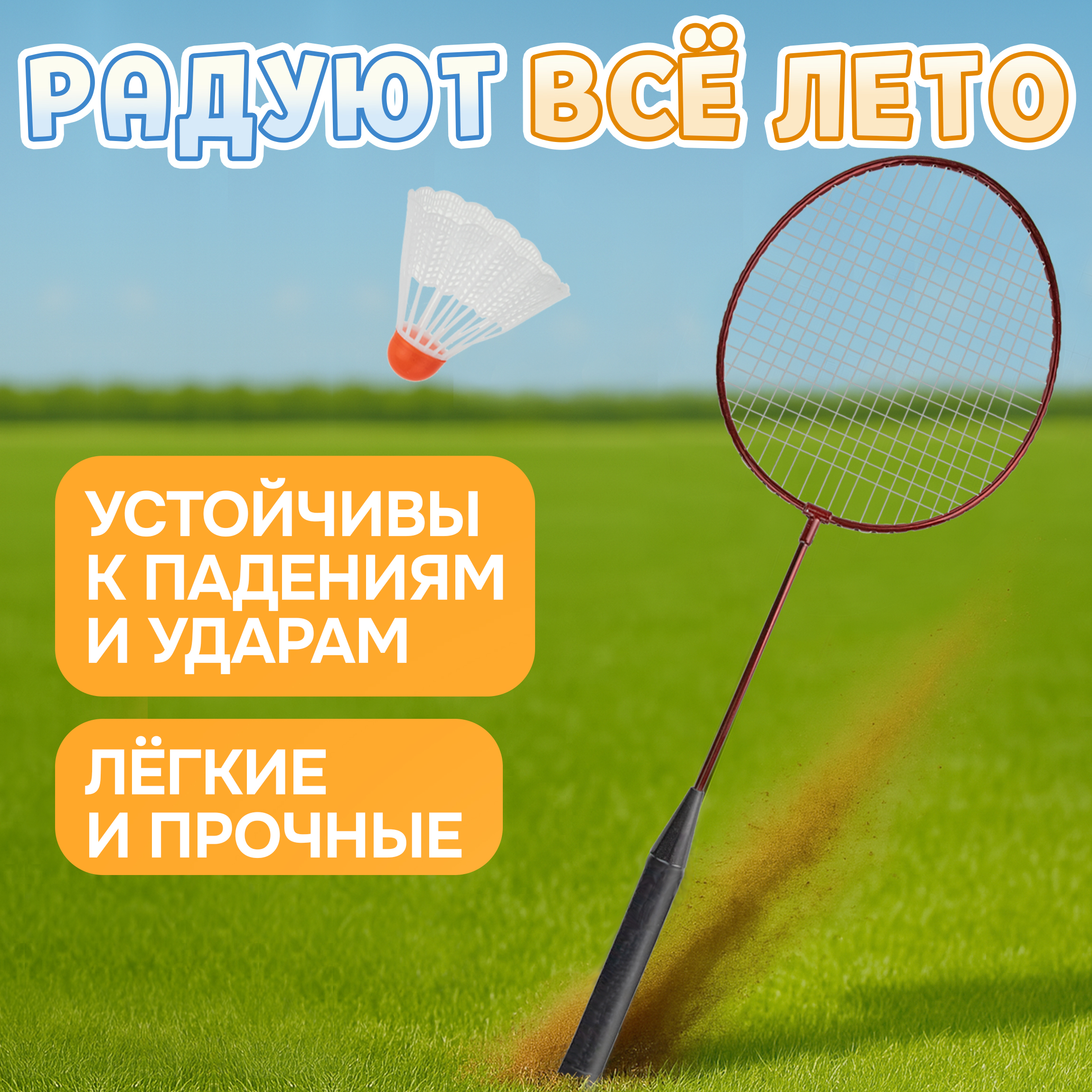 Бадминтон 1TOY ракетки для бадминтона с воланчиком в наборе взрослый детский - фото 2