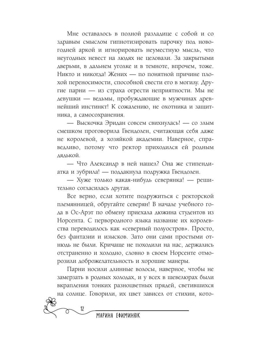 Книга Эксмо Свет в темной башне (омнибус) - фото 10