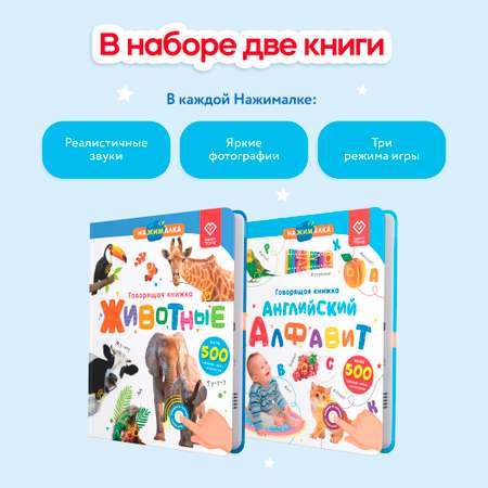 Комплект говорящих книжек BertToys Нажималки: Животные + Английский алфавит