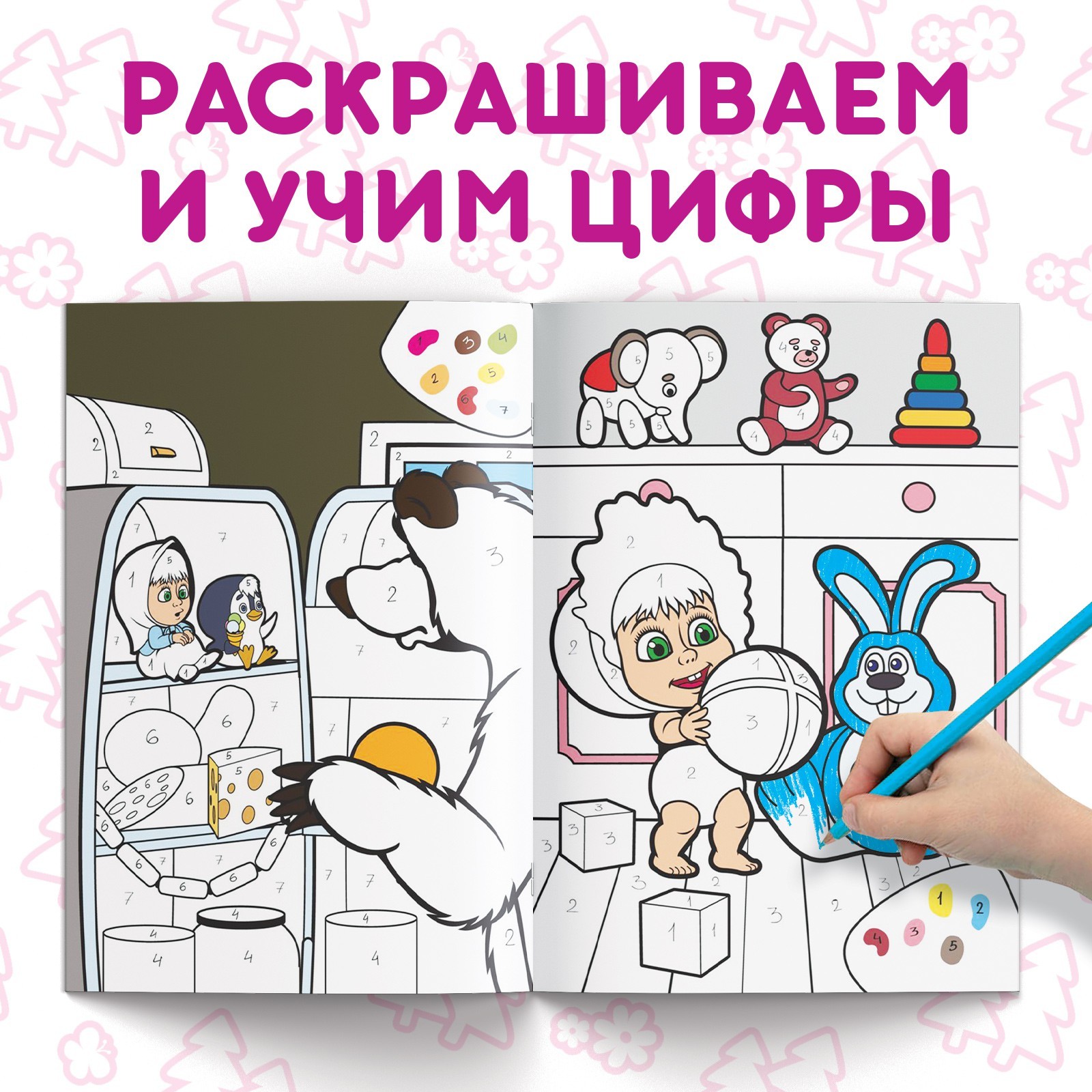 Раскраска Маша и Медведь по номерам 16 стр А4 Маша и Медведь - фото 3