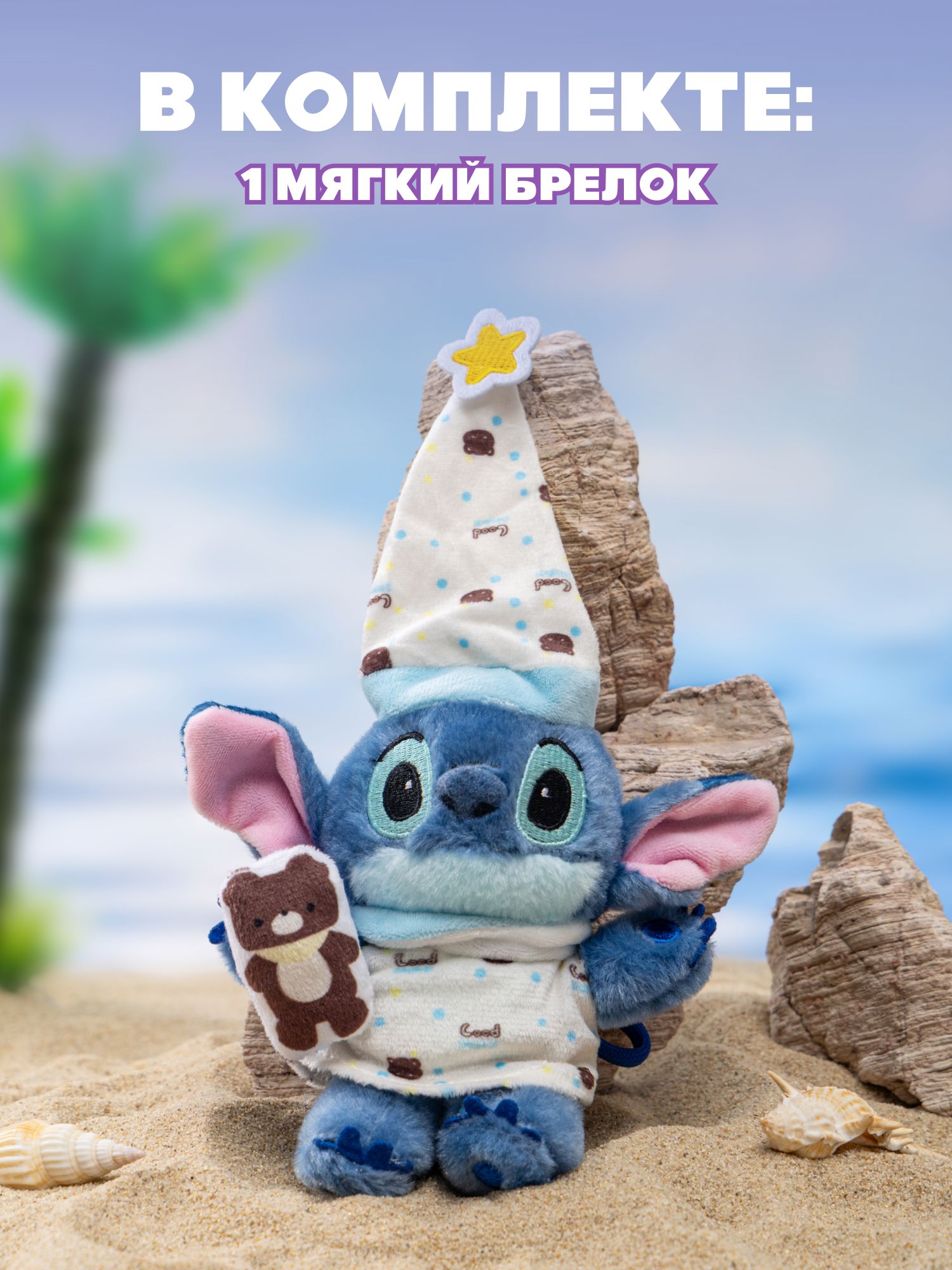 Мягкая игрушка Stitch Готов ко сну - фото 4
