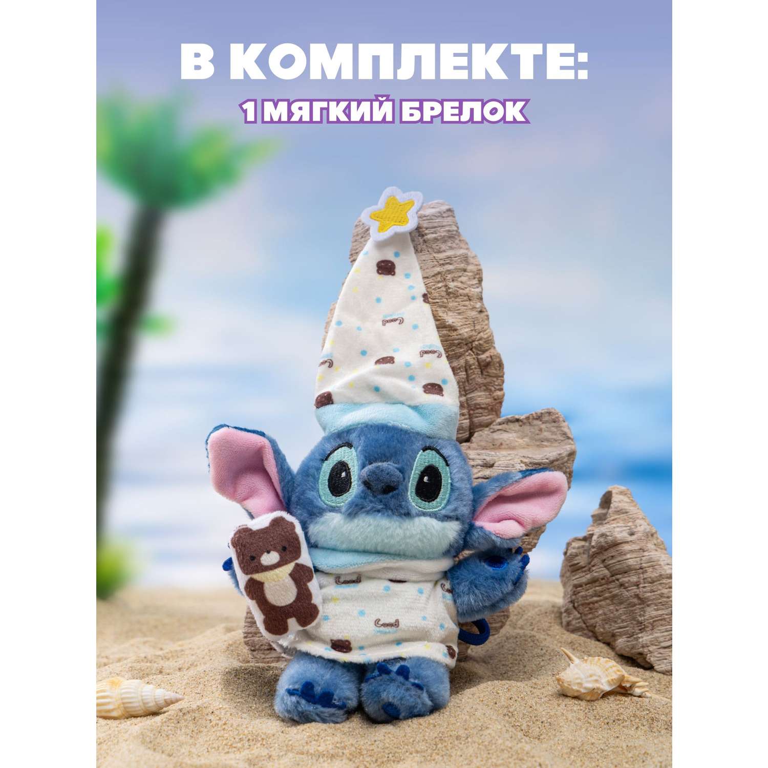 Мягкая игрушка Stitch Готов ко сну - фото 4