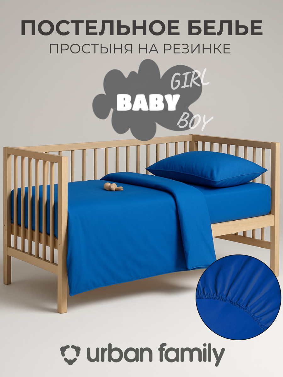 Комплект постельного белья Urban Family детский 3 предм. - фото 1
