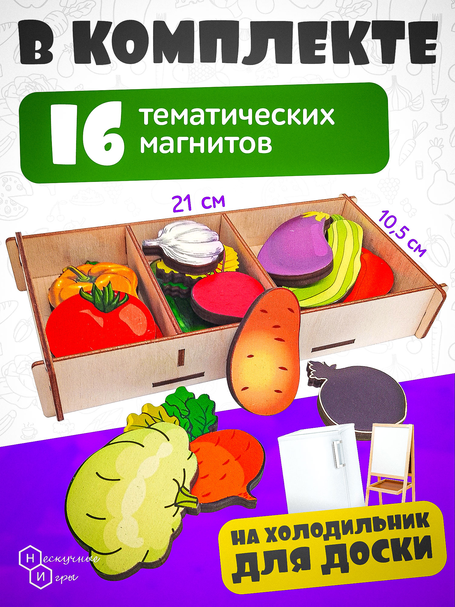 Игрушка Нескучные игры Овощи - фото 3