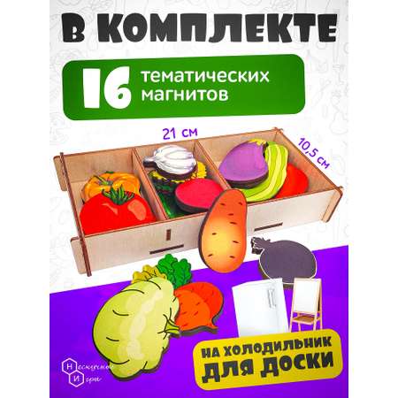 Игрушка Нескучные игры Овощи