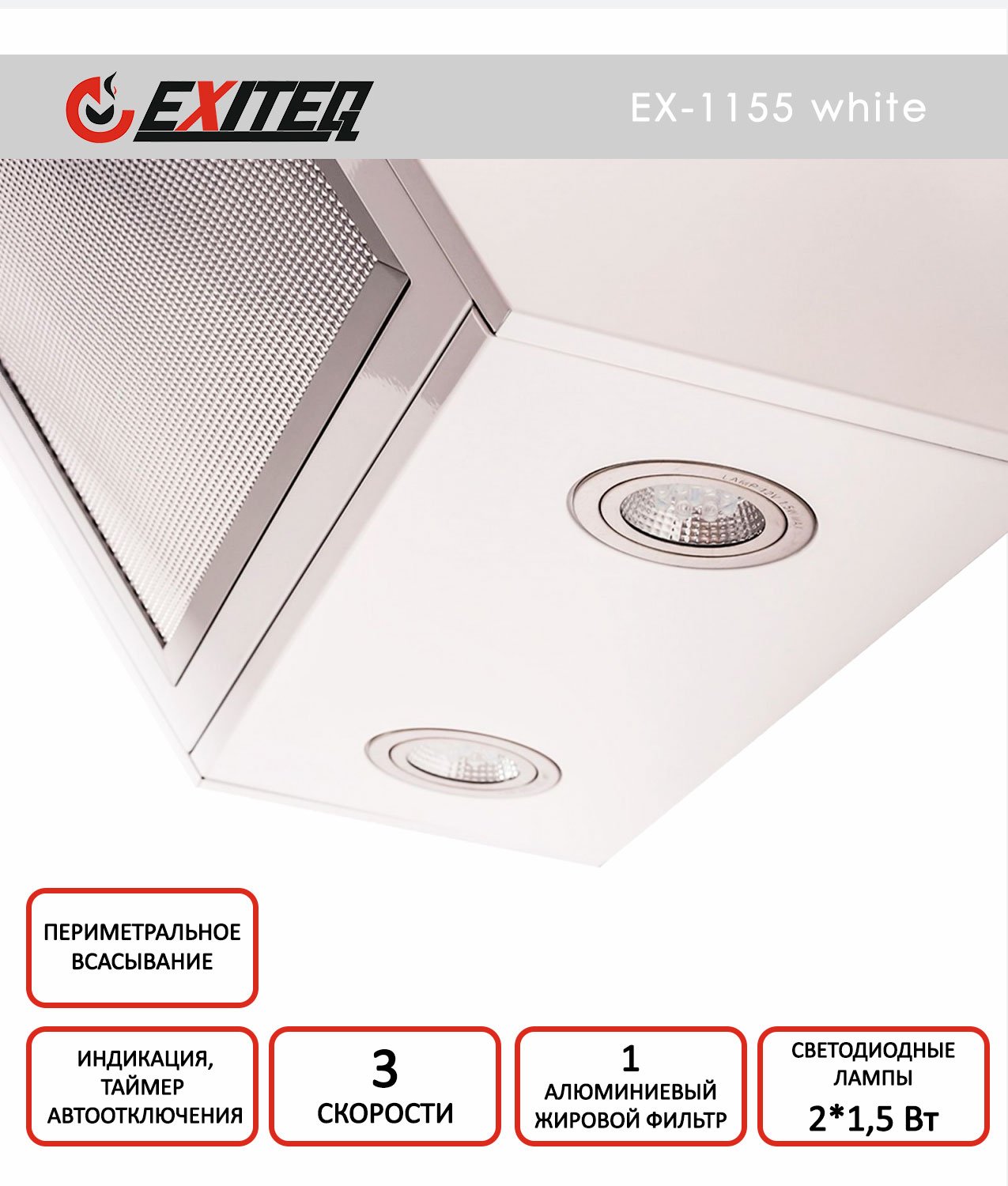 Вытяжка кухонная EXITEQ EX-1155 white - фото 2