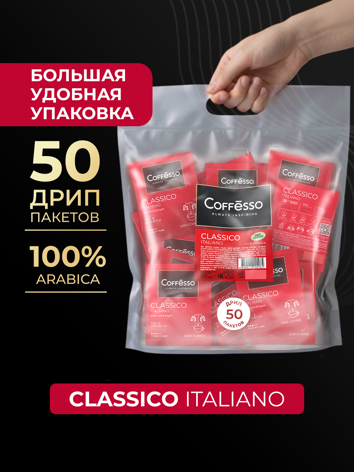Изображение товара Кофе Coffesso Classico Italiano Дрип-пакеты, Натуральная арабика, Средняя обжарка Изображение товара Кофе Coffesso Classico Italiano Дрип-пакеты, Натуральная арабика, Средняя обжарка