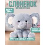 Мягкая игрушка MomoTT слон Слоненок