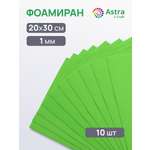 Фоамиран Astra Craft пластичная замша листовая 1 мм 20 х 30 см 10 шт зеленый