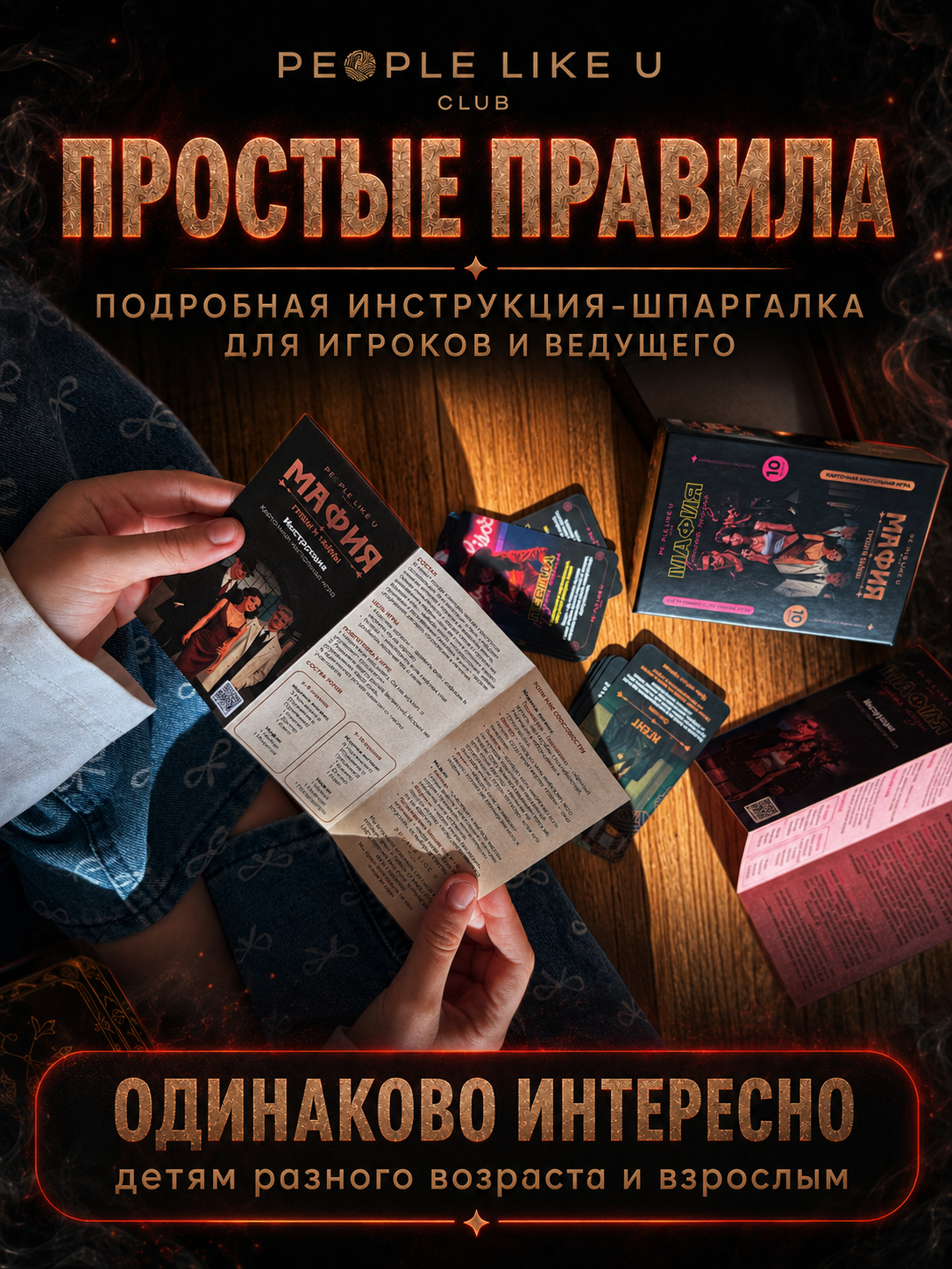 Настольная игра People Like U Мафия Мафия 2в1 20 карточек - фото 3