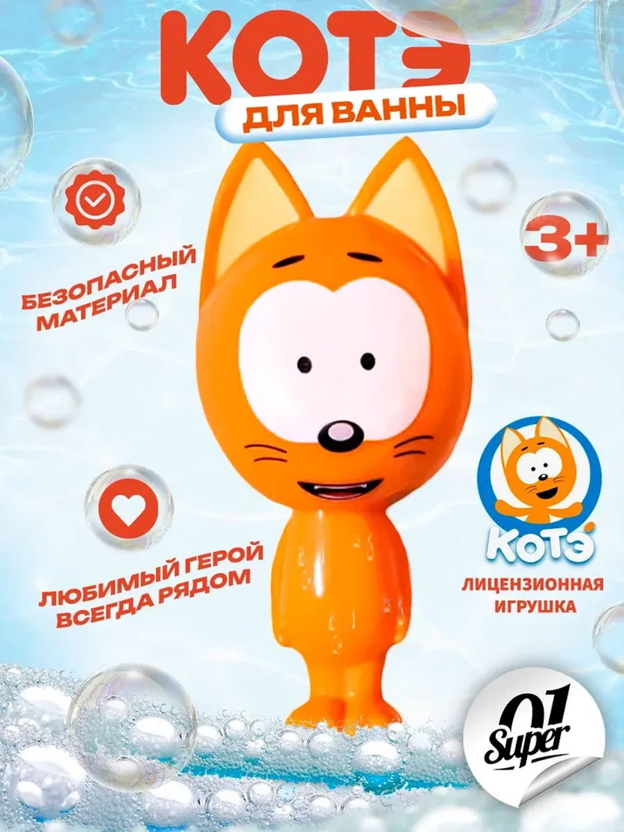 Фигурка Super01 Котэ для ванной в ассортименте - фото 1
