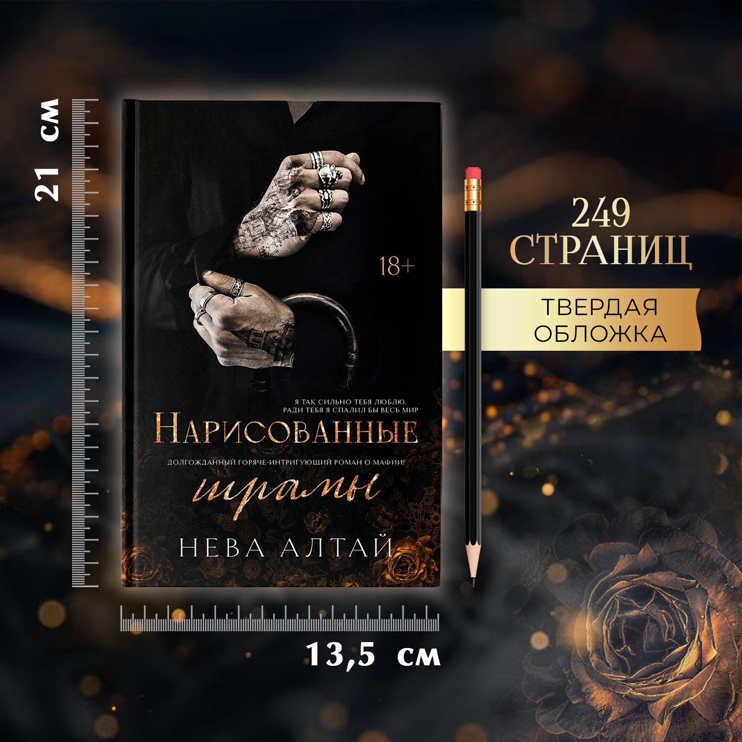 Нарисованные шрамы Феникс Книга - фото 8