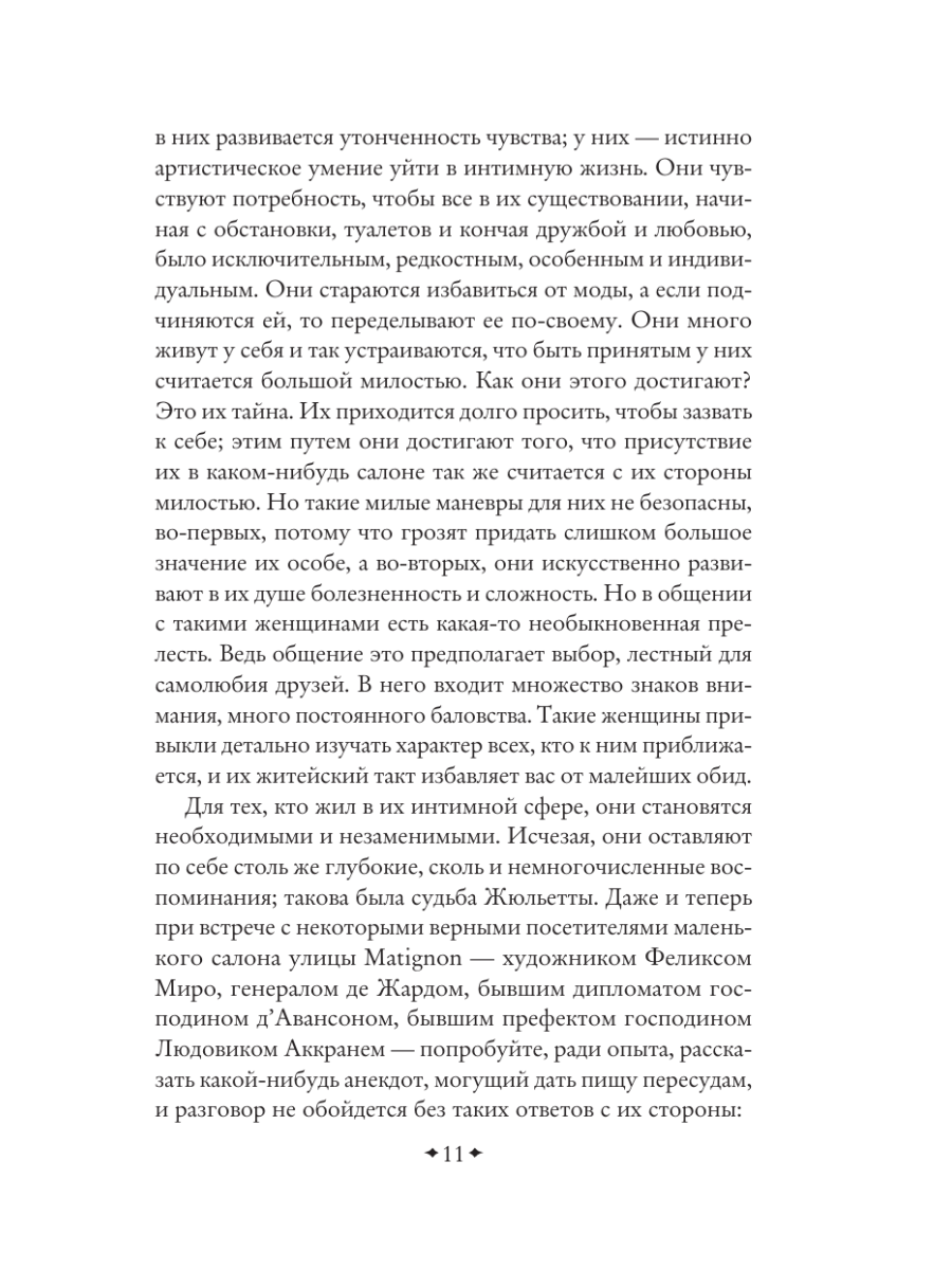Книга Эксмо Женское сердце - фото 16