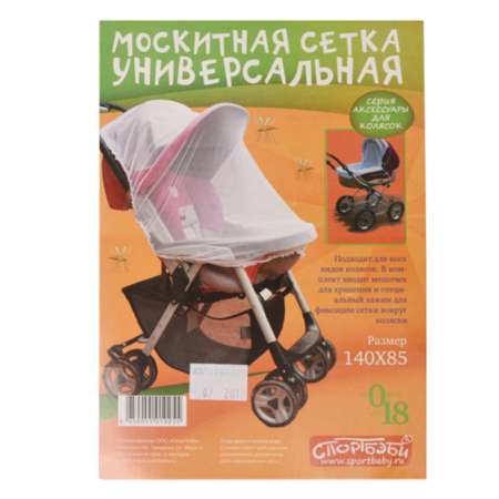 Сетка от насекомых Спортбэби