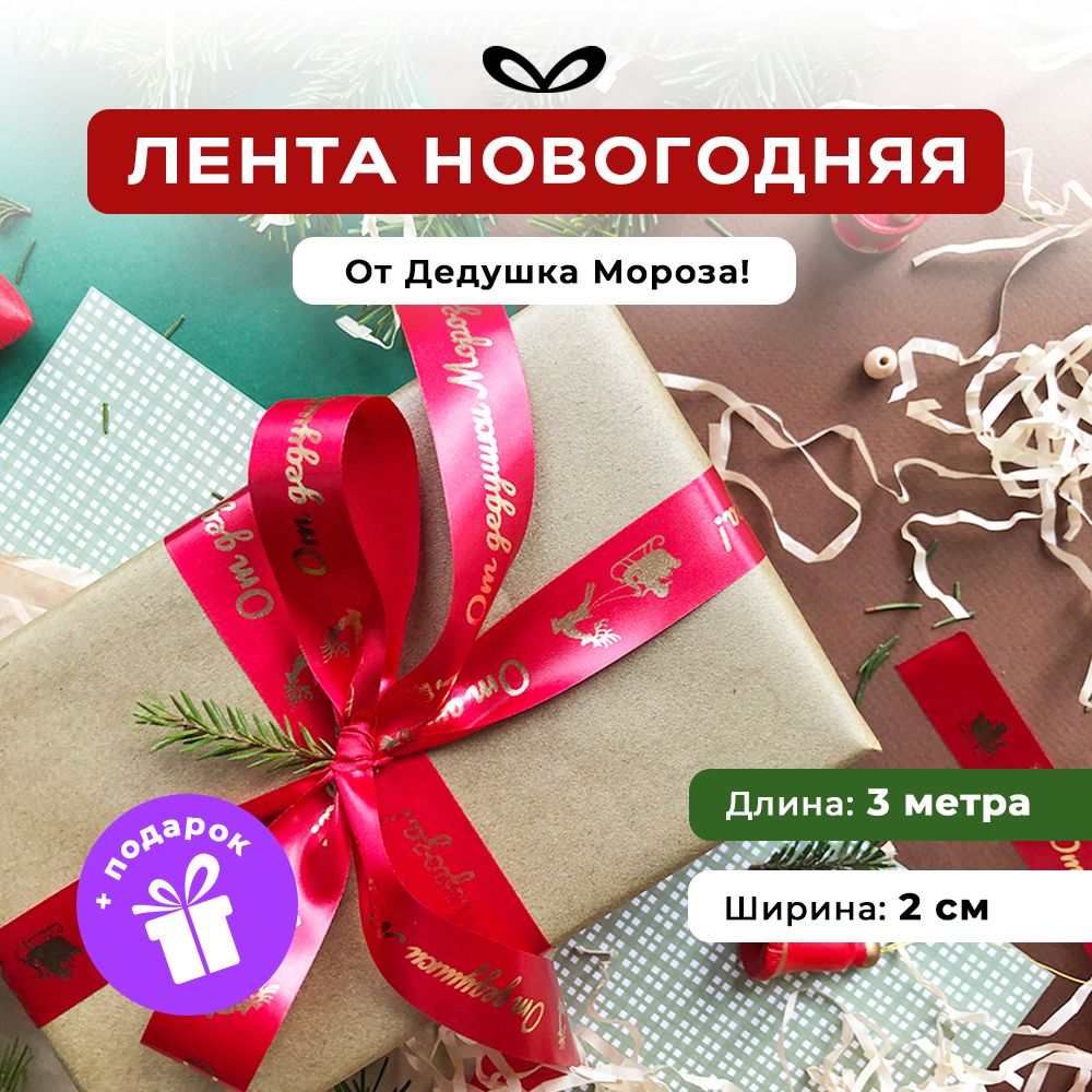 Ленты Составнички красный-золото-20 - фото 1