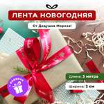 Ленты Составнички красный-золото-20