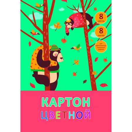 Цветной картон Unnika land 8 лист.