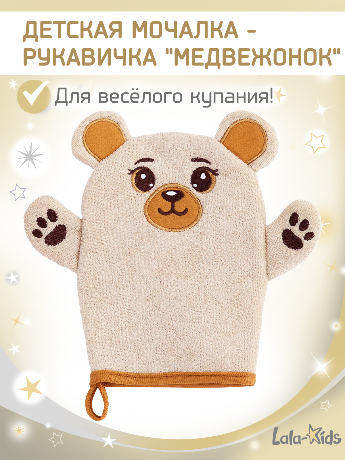 Рукавичка LaLa-Kids Медвежонок - фото 1