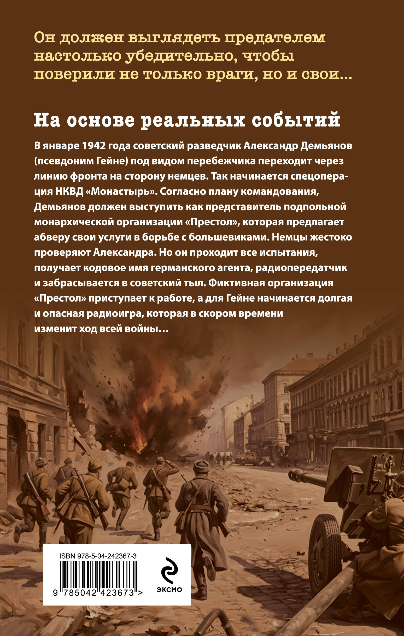Книга Эксмо Гейне Двойная игра - фото 2